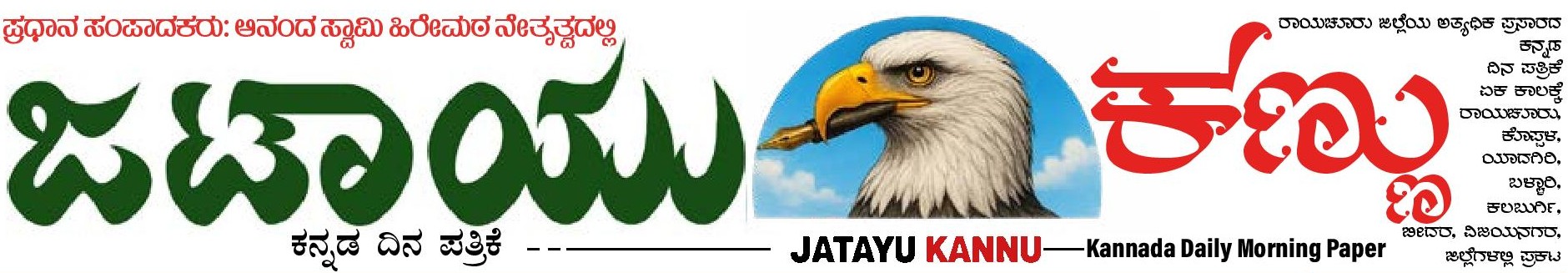 JATAYU KANNADA